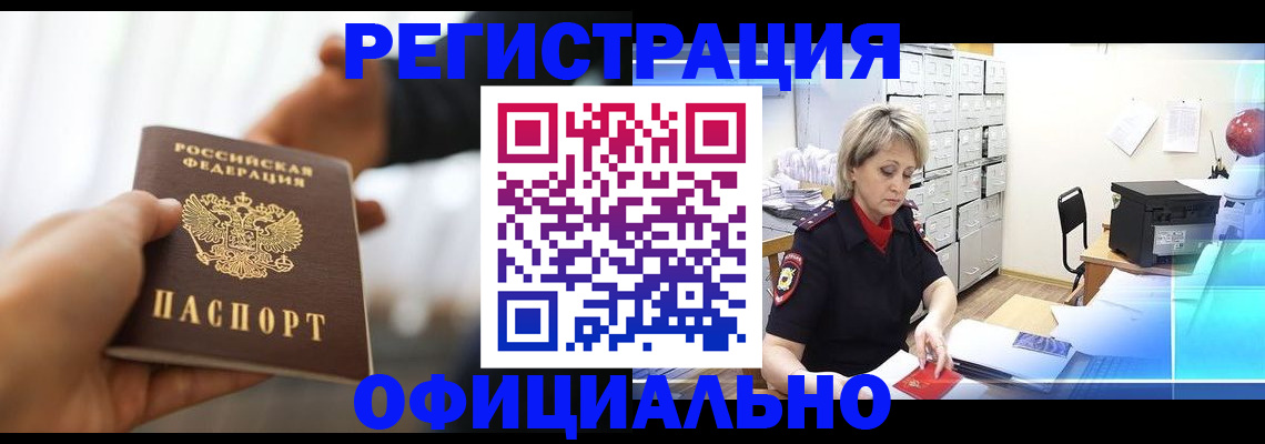 прописка гарантия в Кузнецке