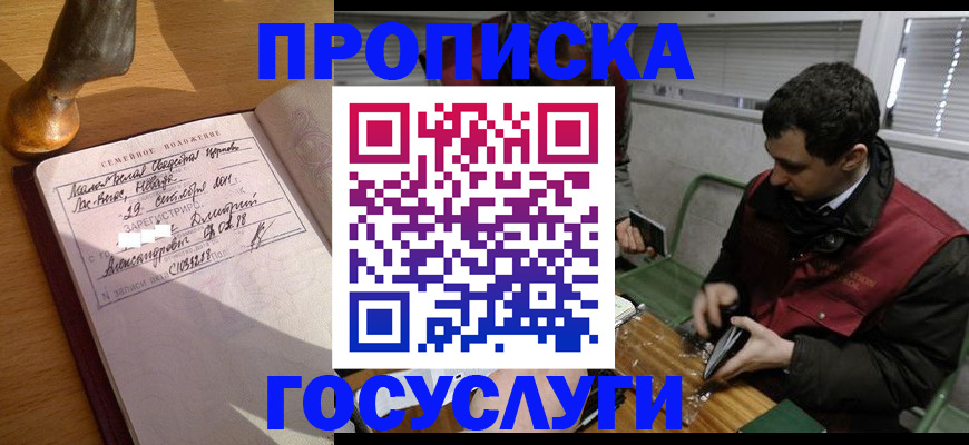 прописка от собственника в Кузнецке